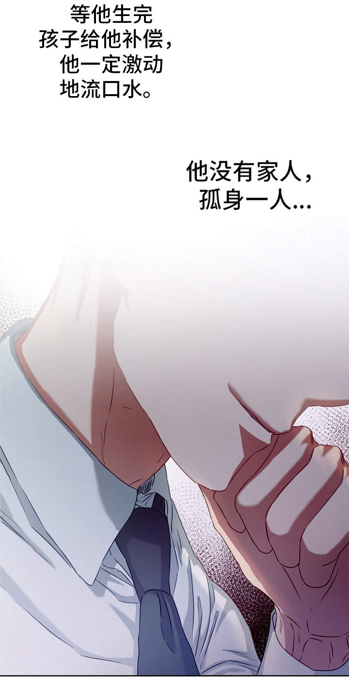 完美契合漫画,第7章：邀约2图