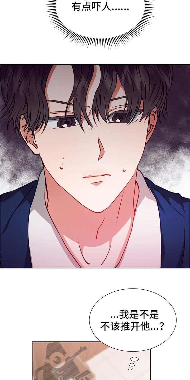 完美契合漫画,第17章：错觉2图