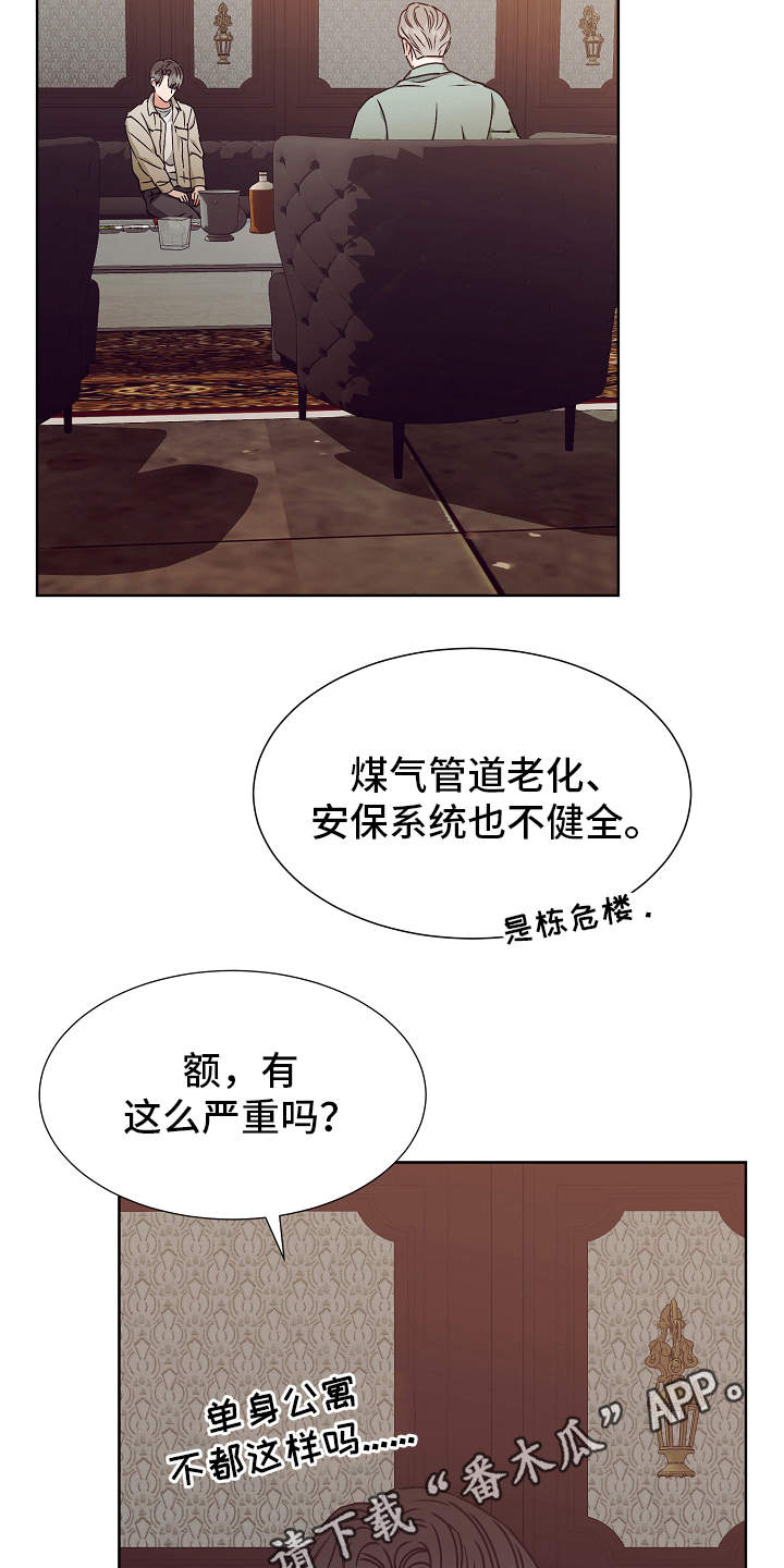 完美契合漫画,第18章：调查5图