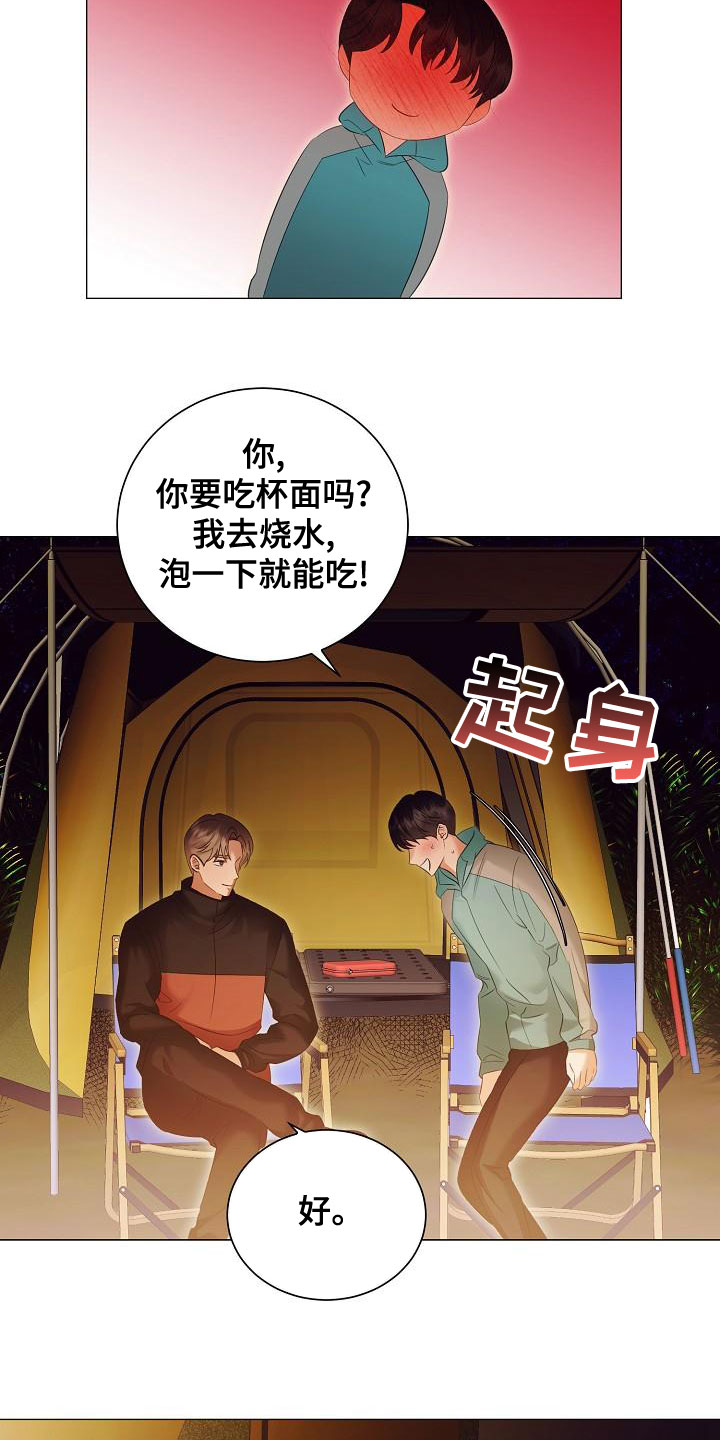 完美契合漫画,第84章：突发状况5图
