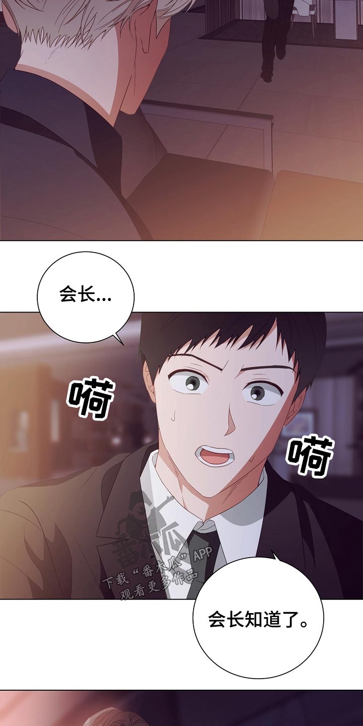 完美契合漫画,第47章：亲自处理1图