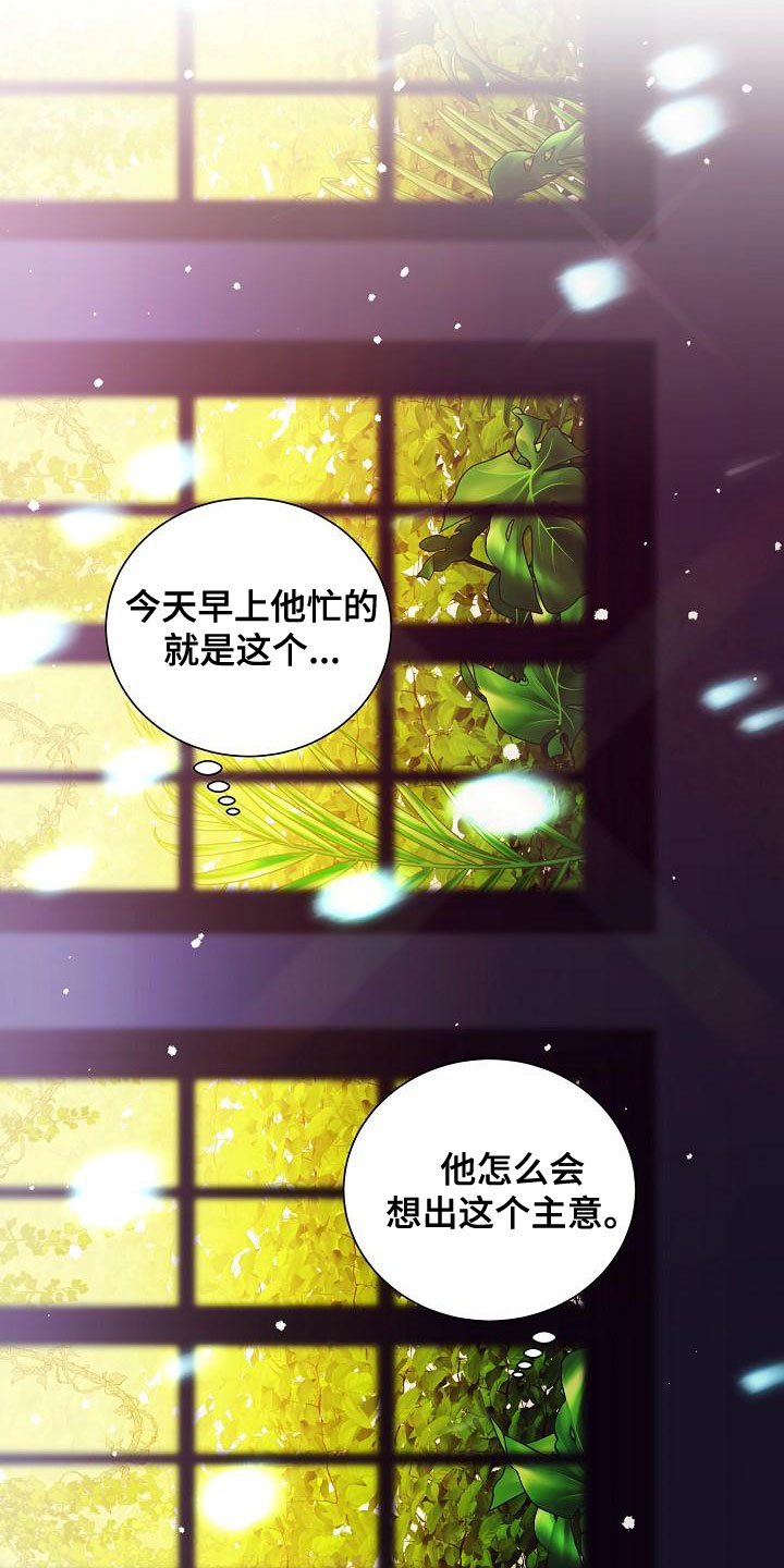 完美契合漫画,第80章：求婚4图