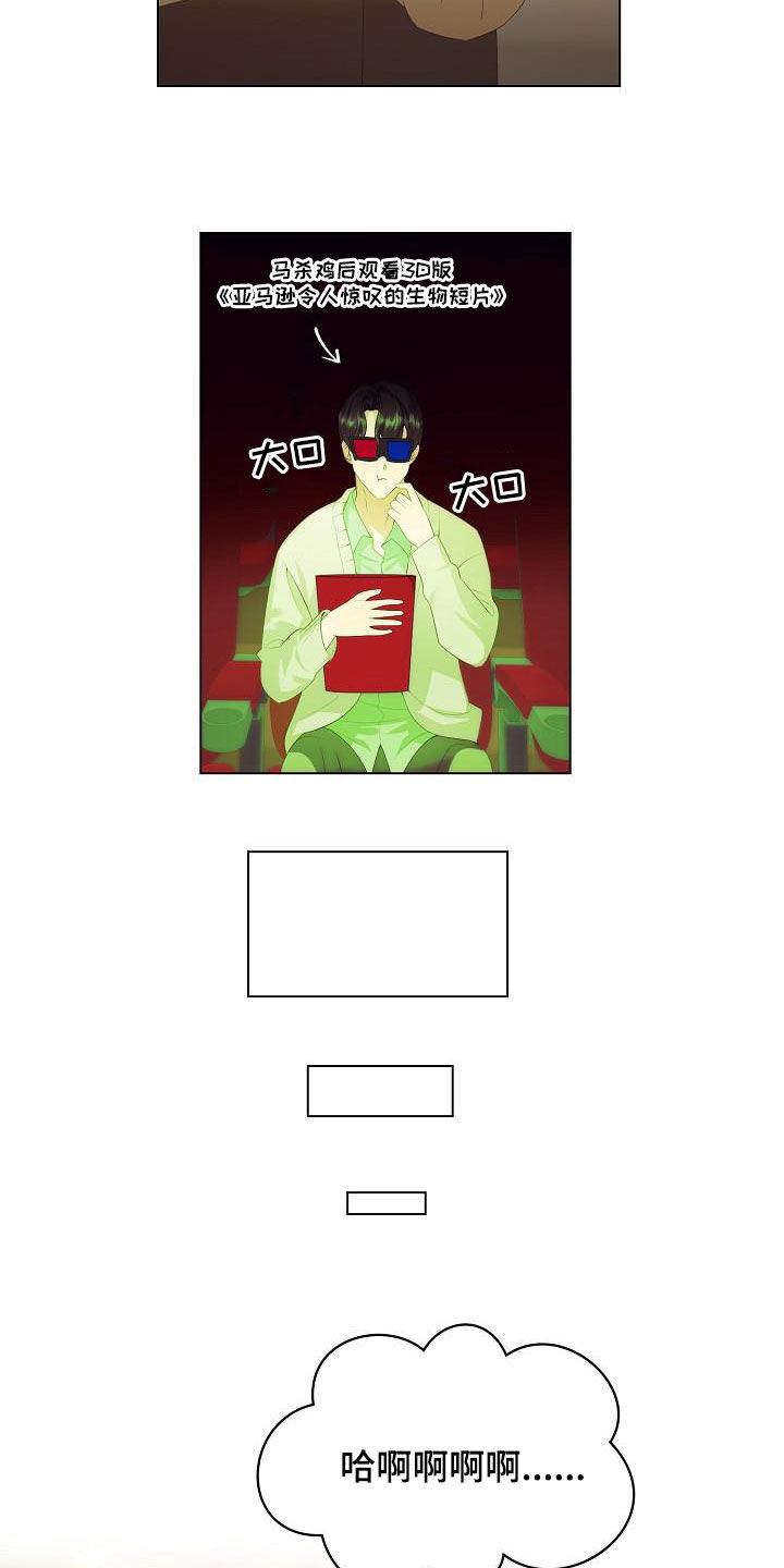 完美契合漫画,第66章：享受3图