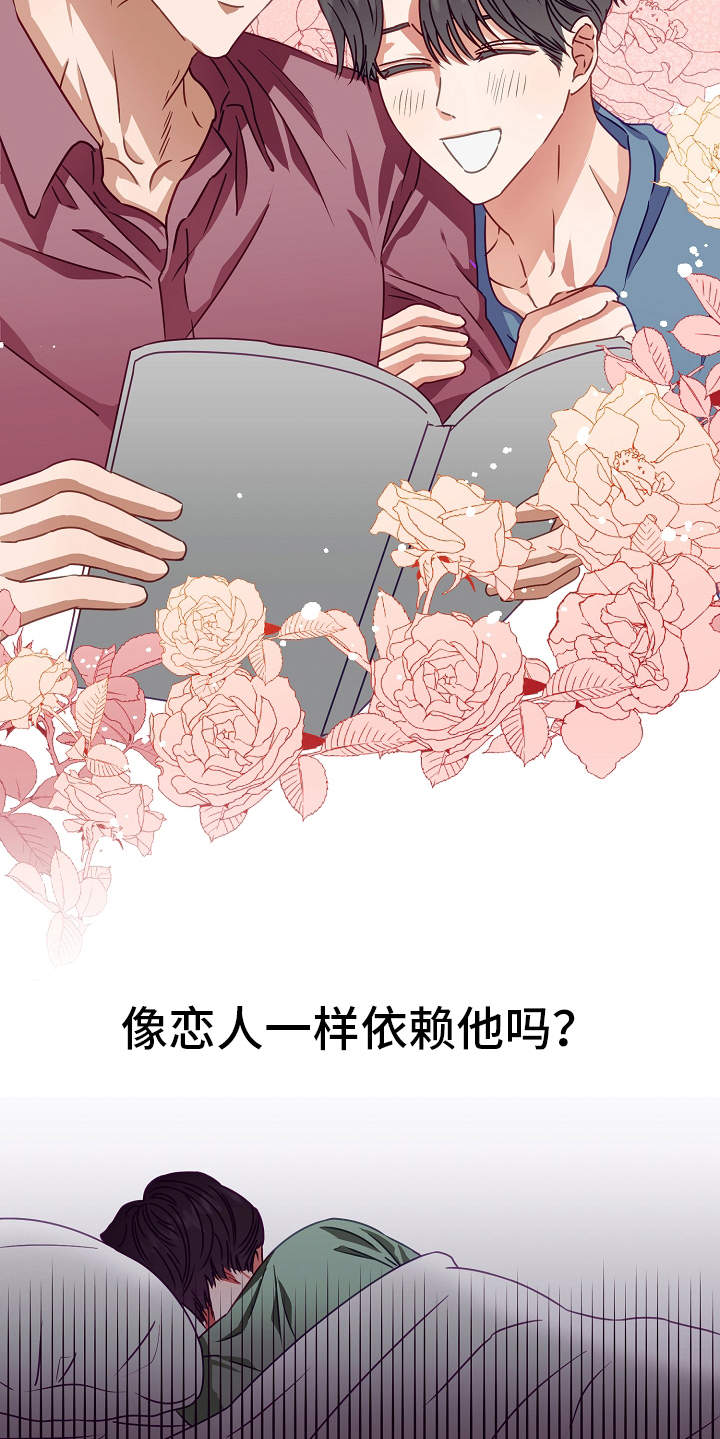 完美契合漫画,第12章：好感3图