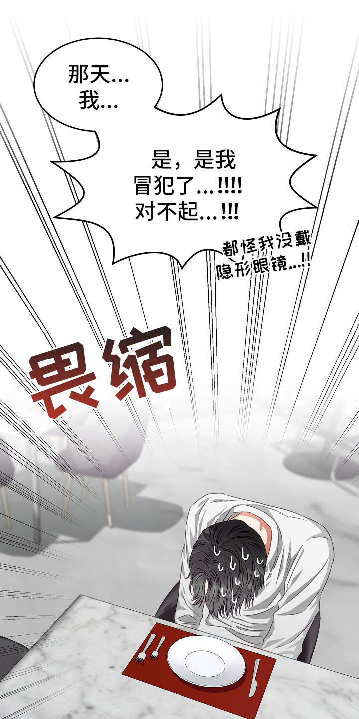 完美契合漫画,第6章：绅士1图