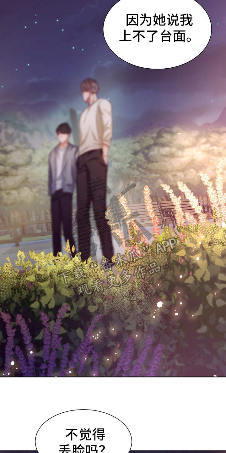 完美契合漫画,第7章：邀约2图