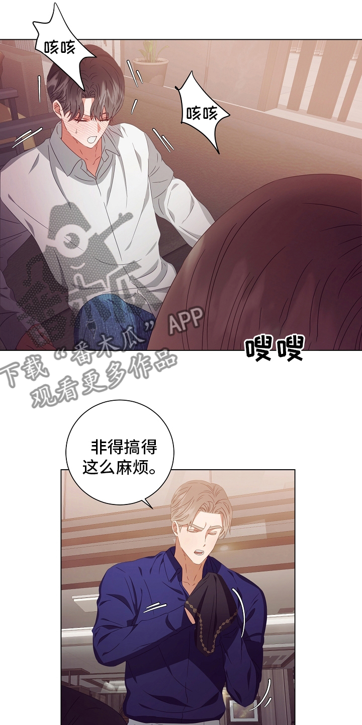 完美契合漫画,第37章：吃3图