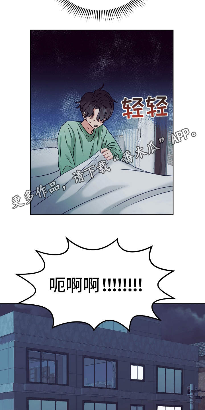 完美契合漫画,第13章：惊醒3图
