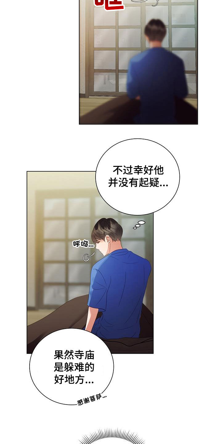 完美契合漫画,第52章：改头换面5图