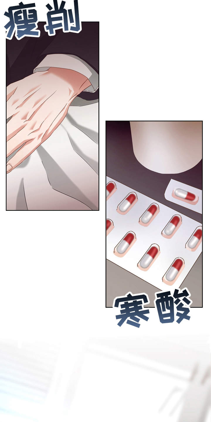 完美契合漫画,第2章：出差4图