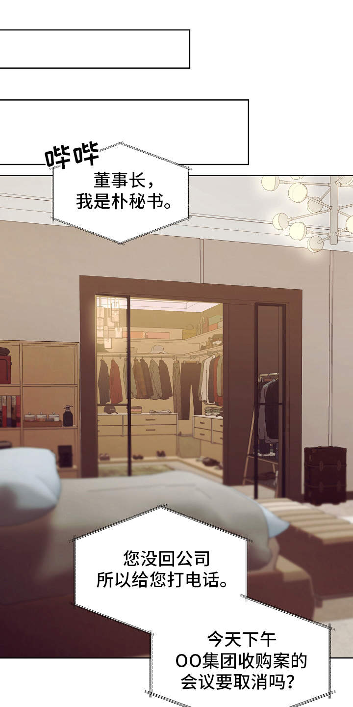 完美契合漫画,第11章：很在意4图