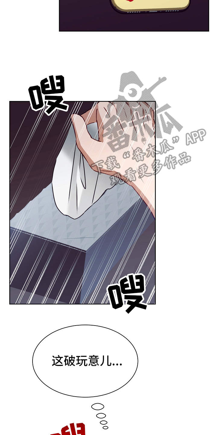 完美契合漫画,第14章：过于单纯5图