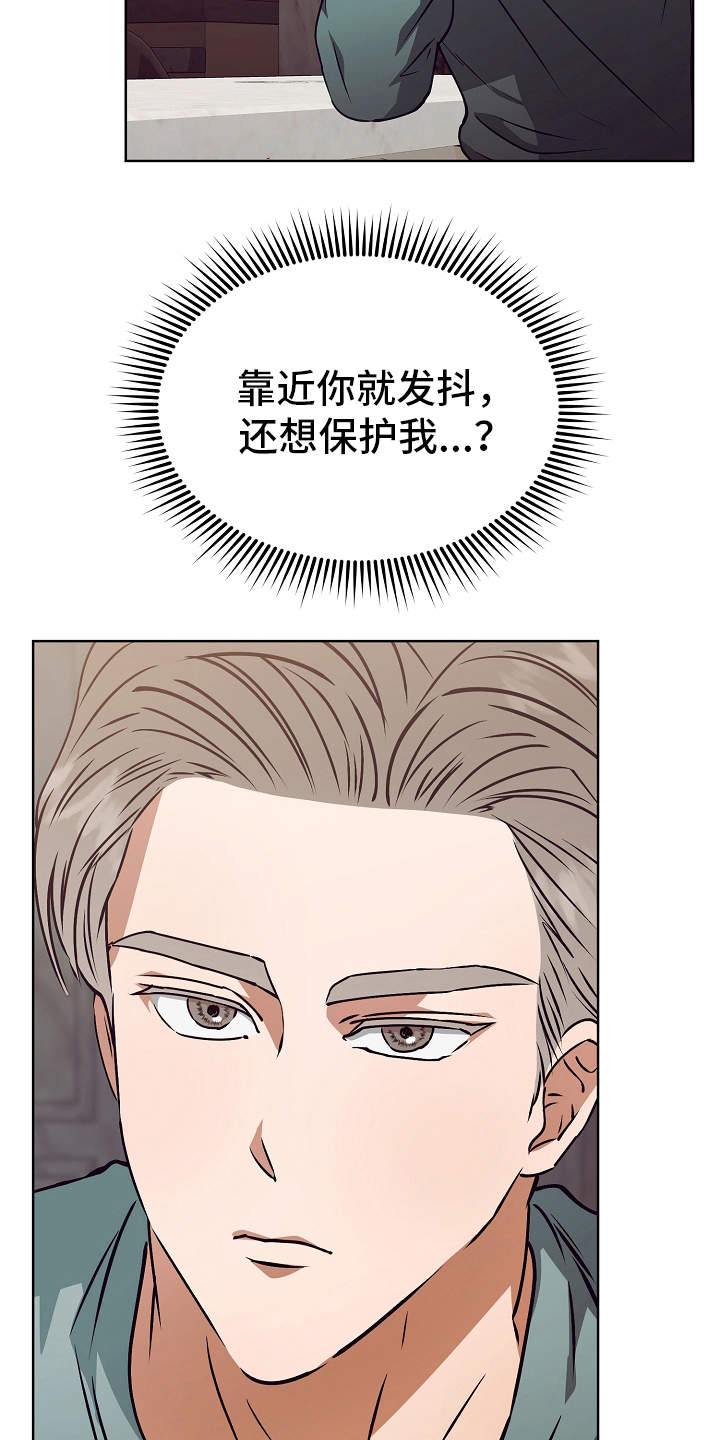 完美契合漫画,第17章：错觉5图