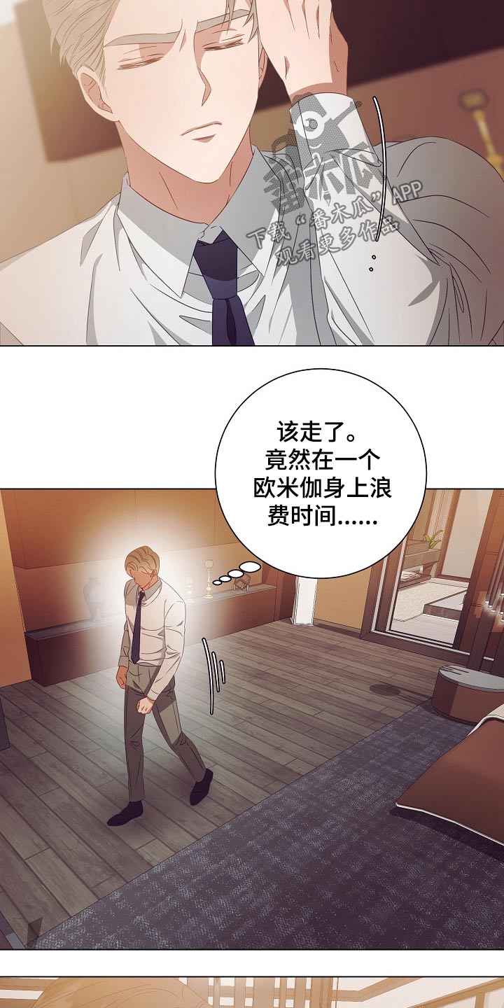 完美契合漫画,第43章：监视1图