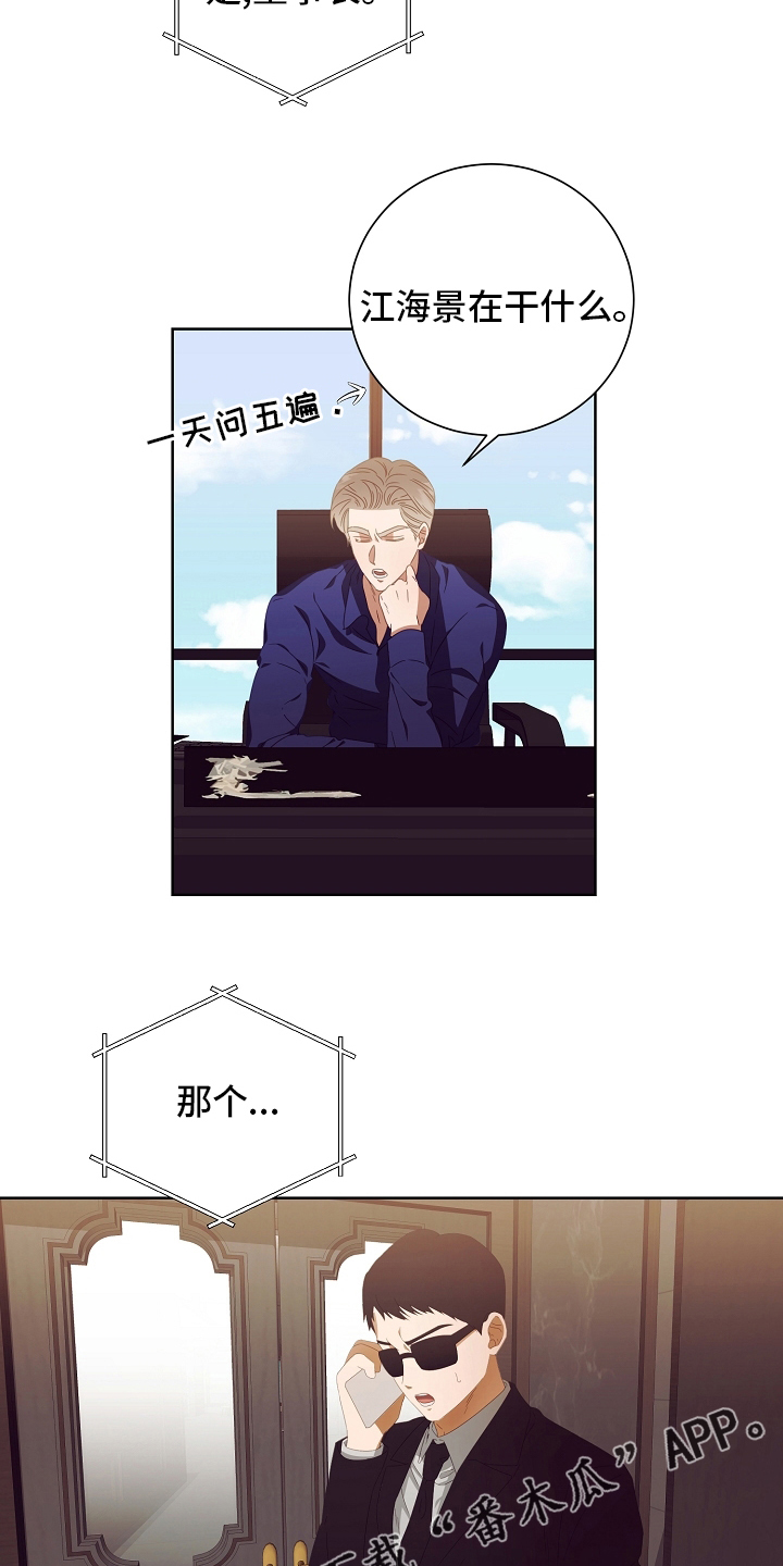完美契合漫画,第34章：不对劲5图