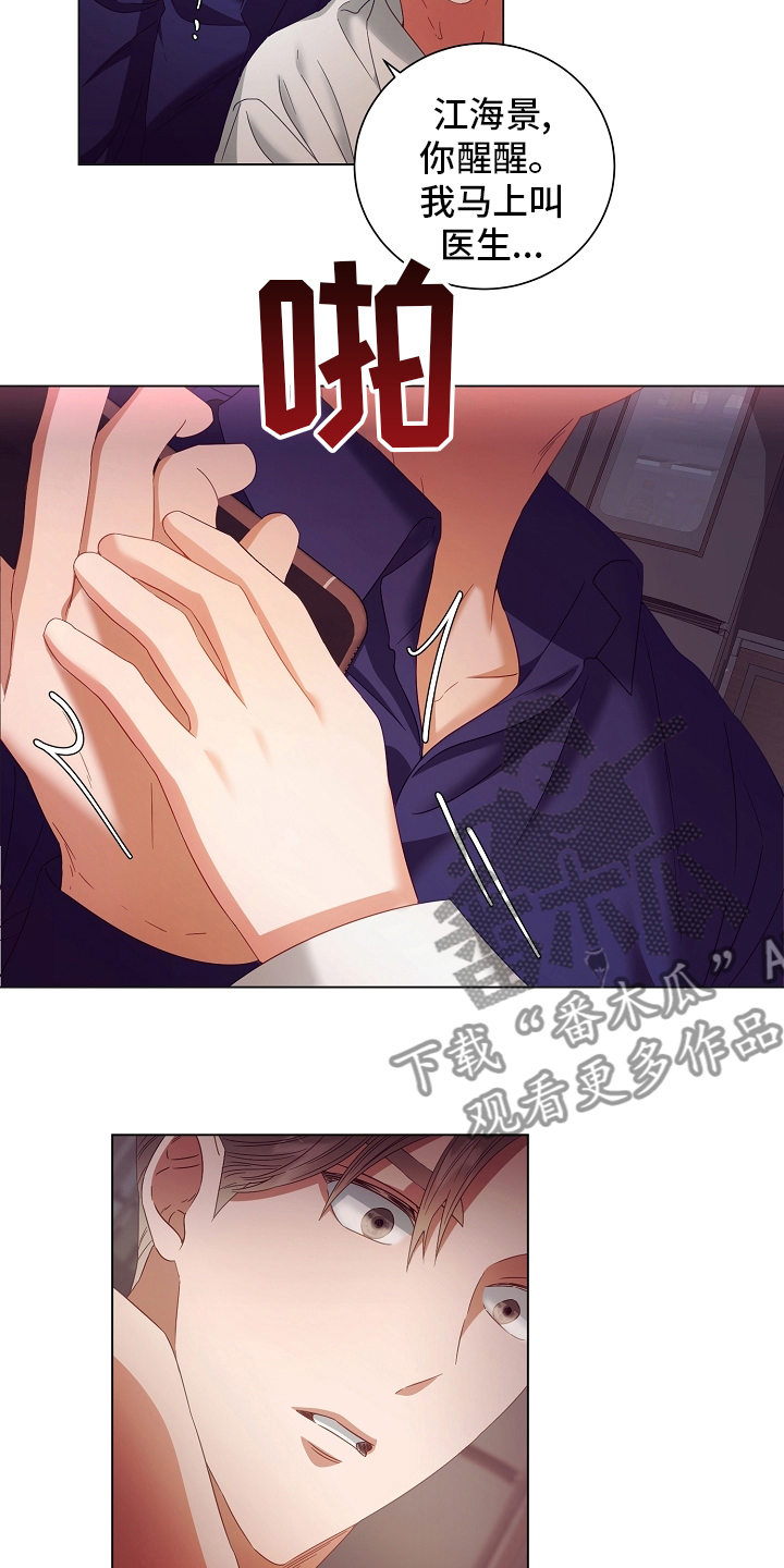 完美契合漫画,第39章：搞不清楚状况5图