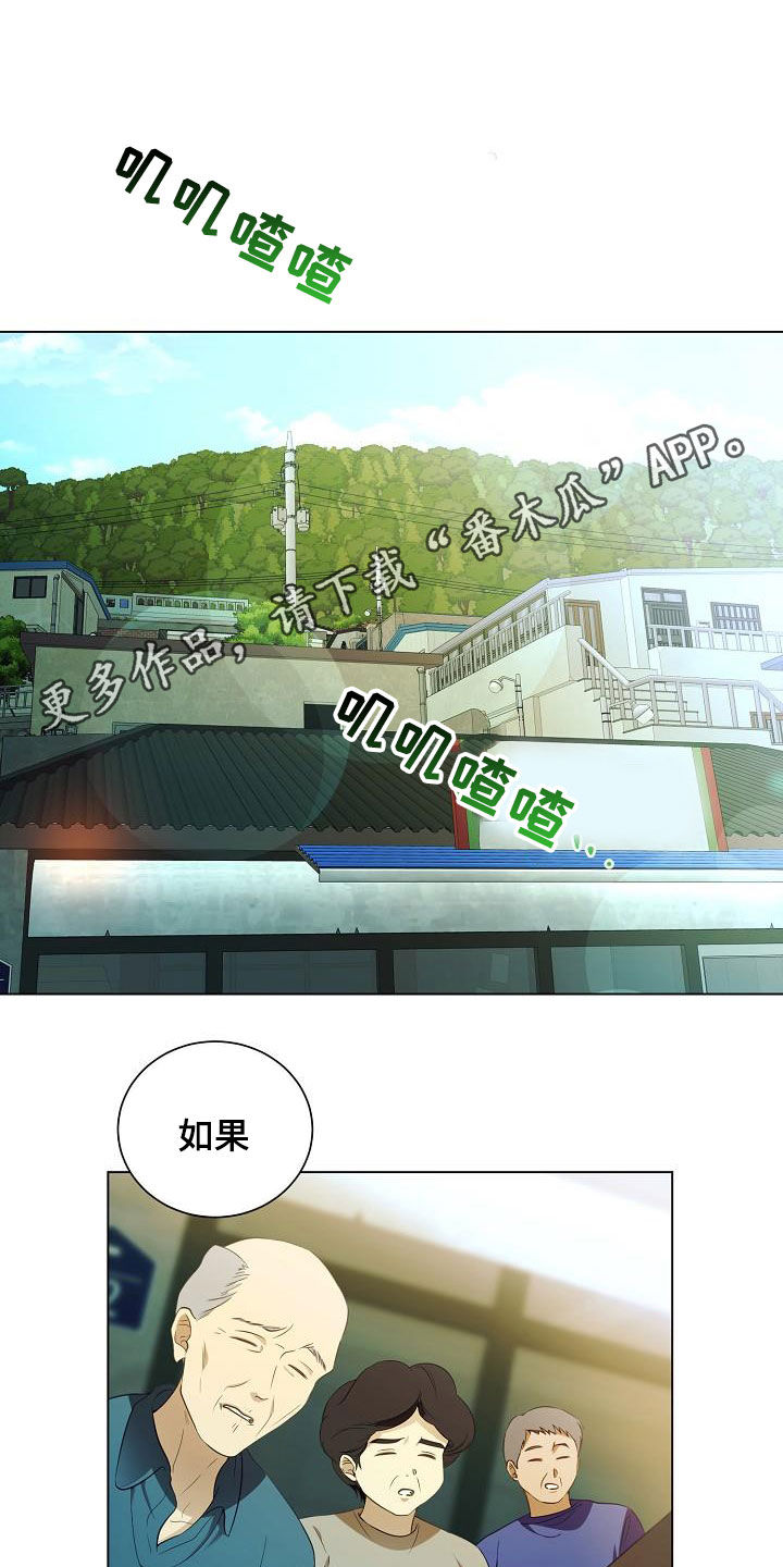 完美契合漫画,第58章：只是想见你1图