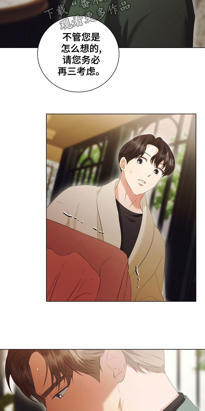 完美契合漫画,第73章：好好过日子2图