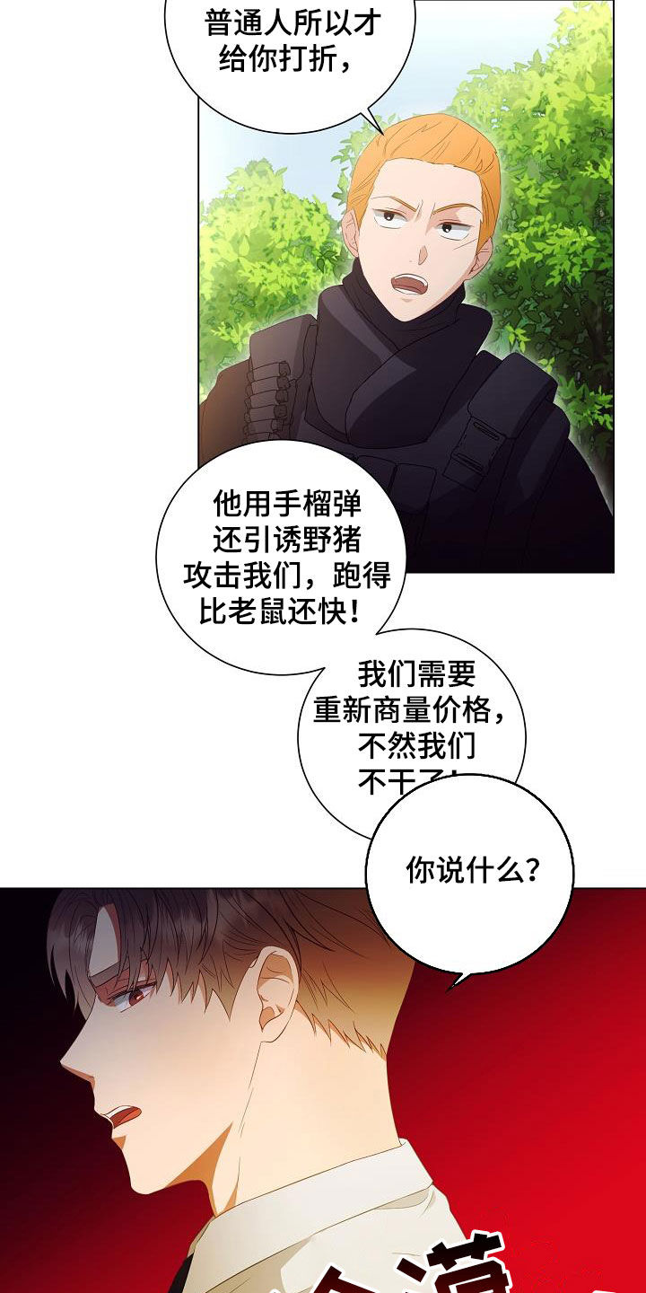 完美契合漫画,第53章：错过1图