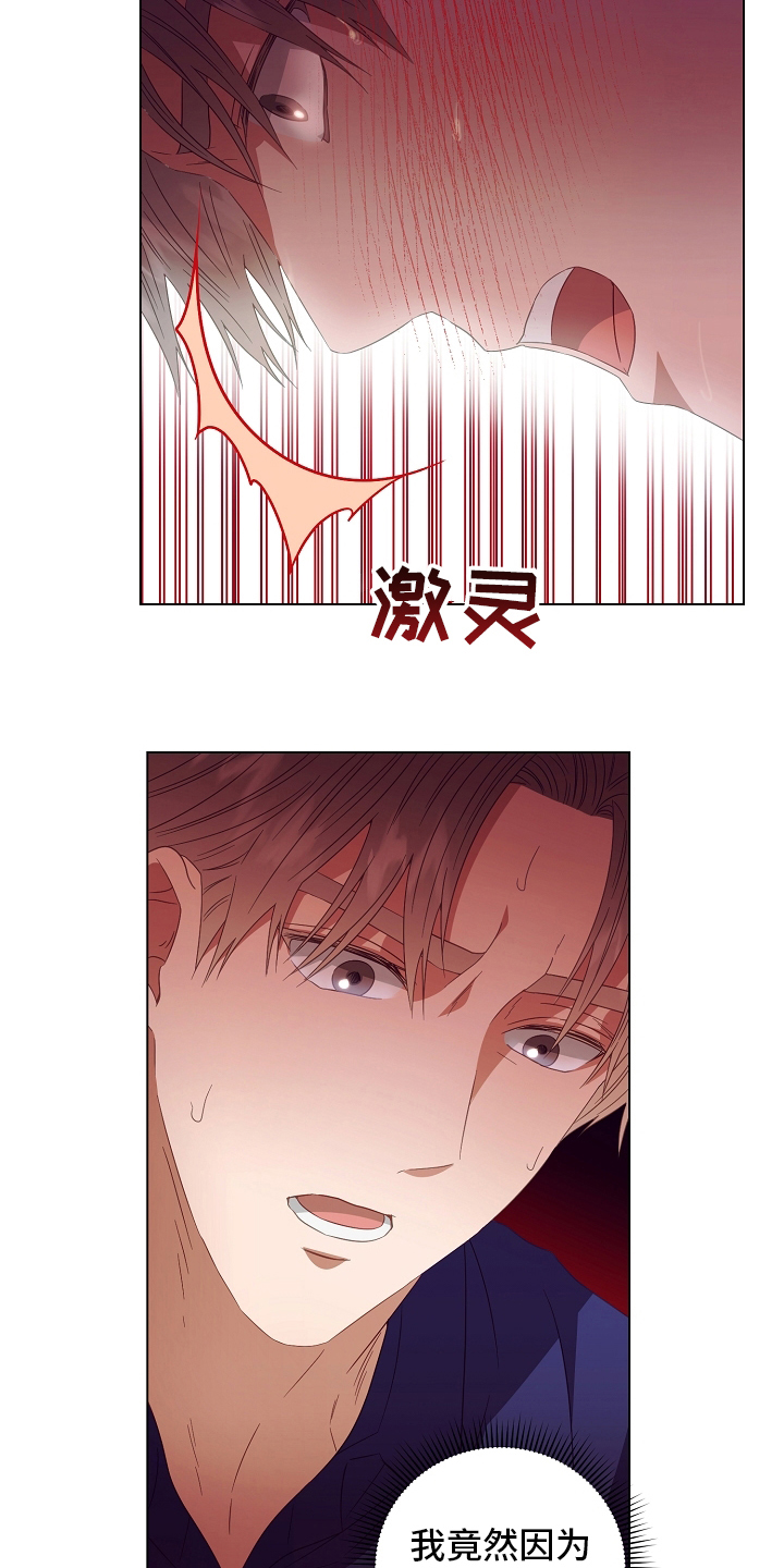 完美契合漫画,第41章：因为江海景1图