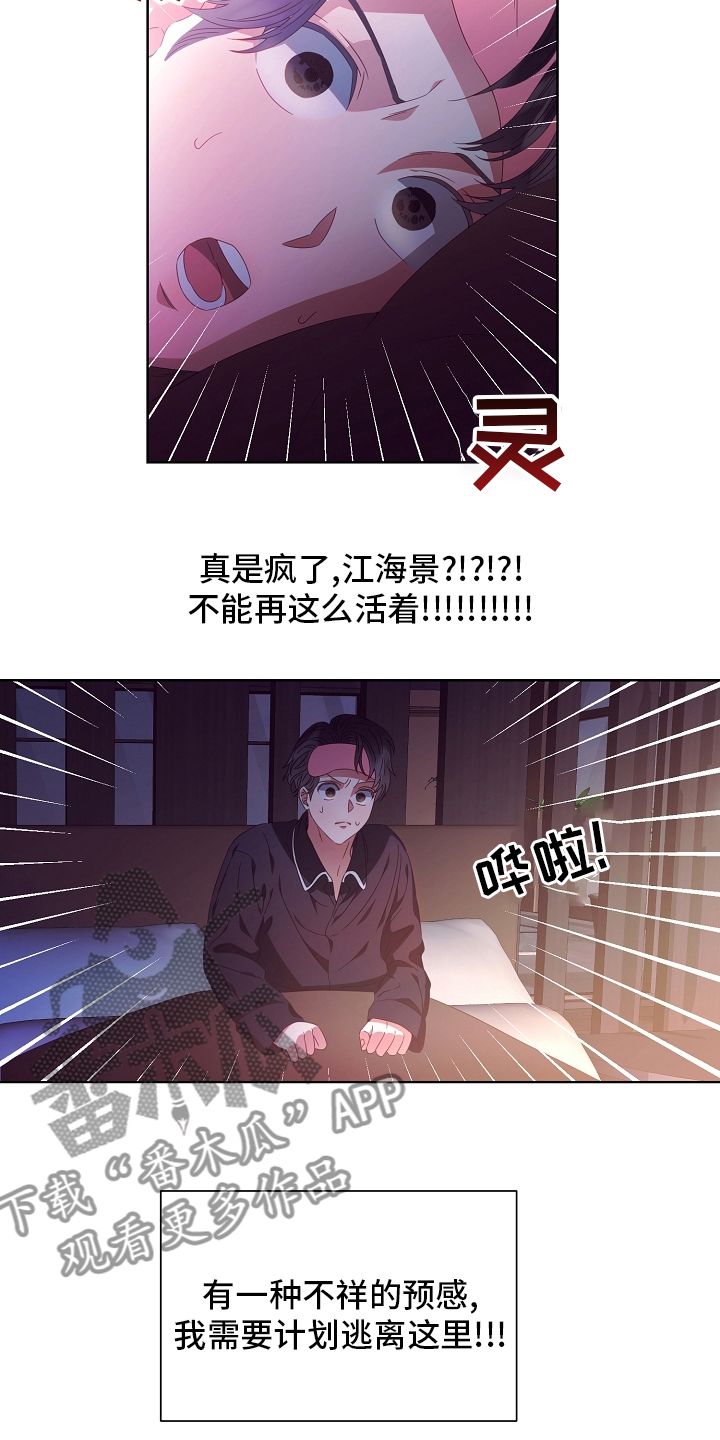 完美契合漫画,第34章：不对劲4图