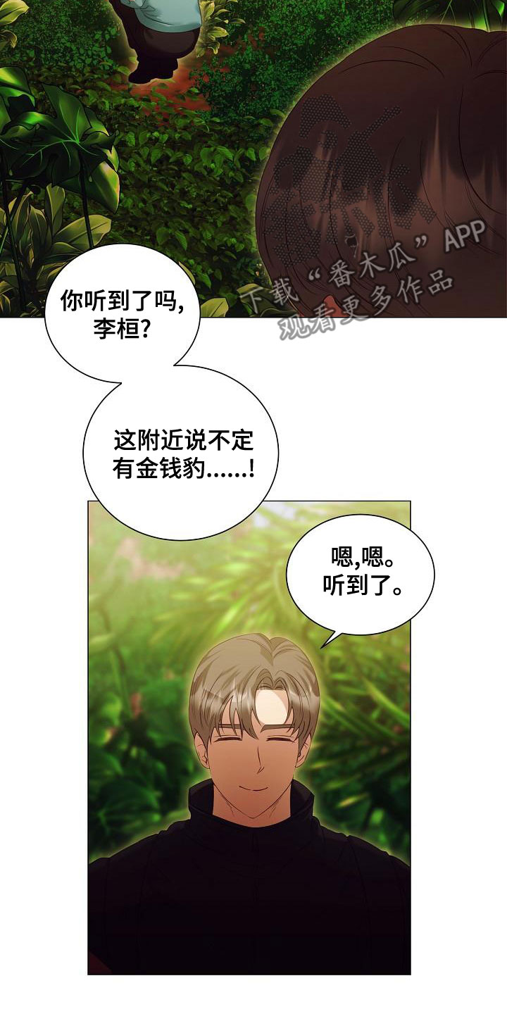 完美契合漫画,第83章：别过来3图
