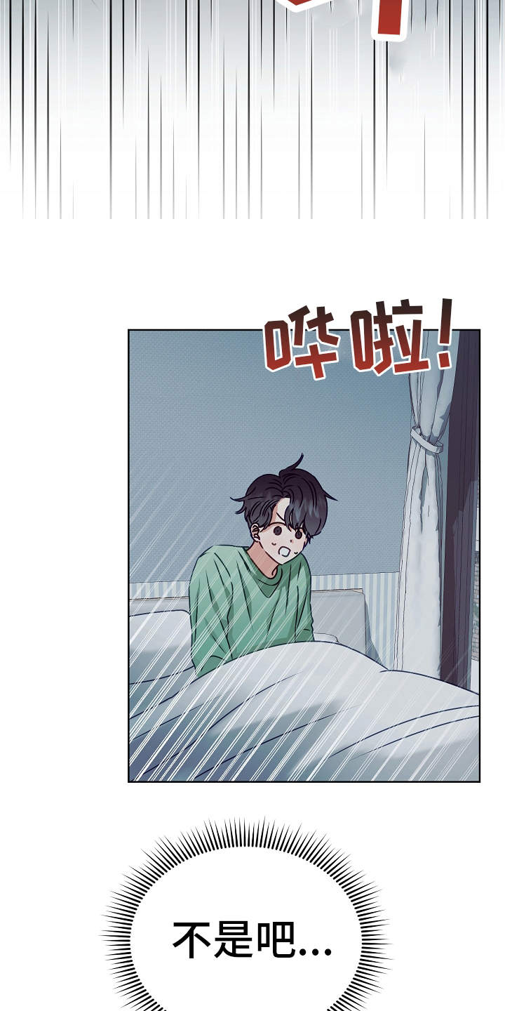 完美契合漫画,第13章：惊醒2图