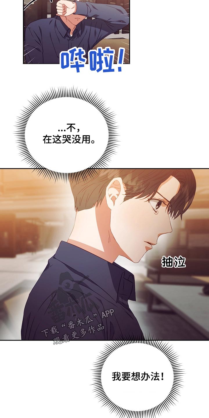 完美契合漫画,第28章：有钱5图