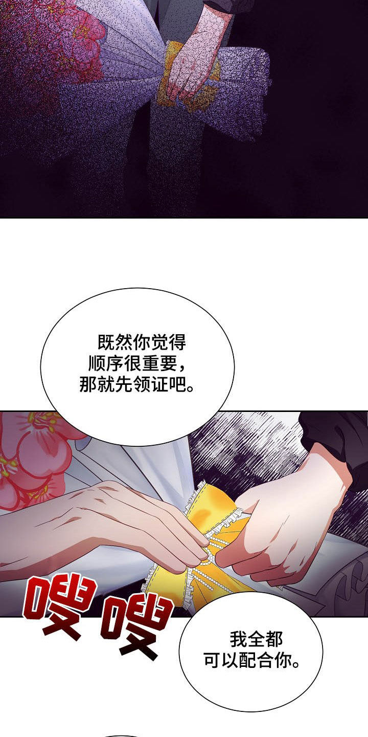 完美契合漫画,第24章：闹掰4图