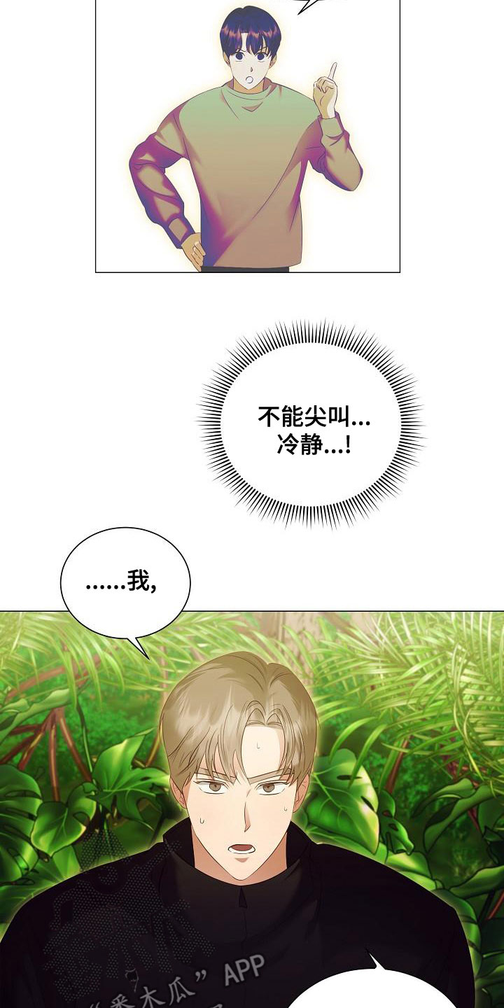 完美契合漫画,第83章：别过来2图