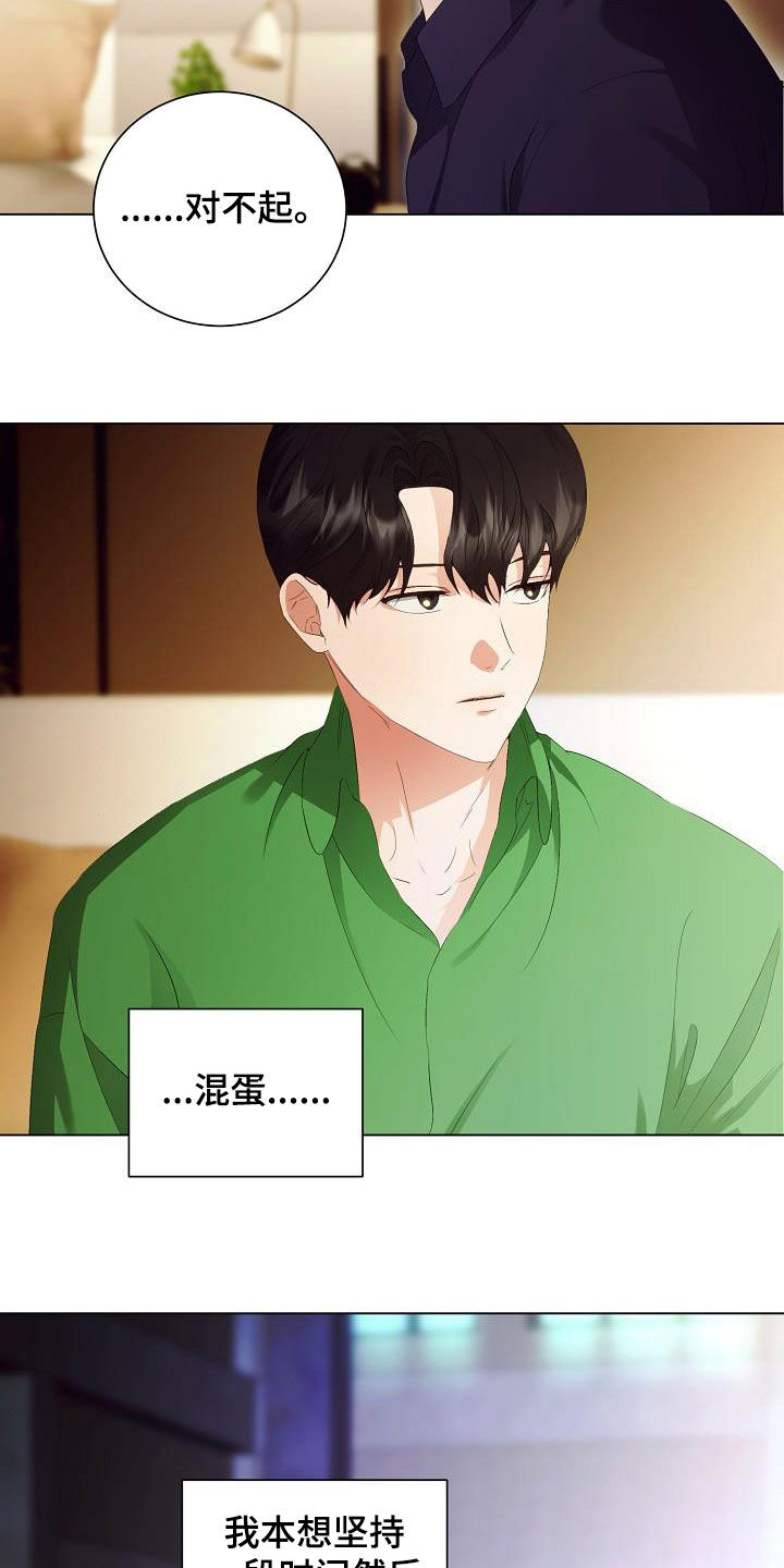 完美契合漫画,第62章：不会再监禁你5图