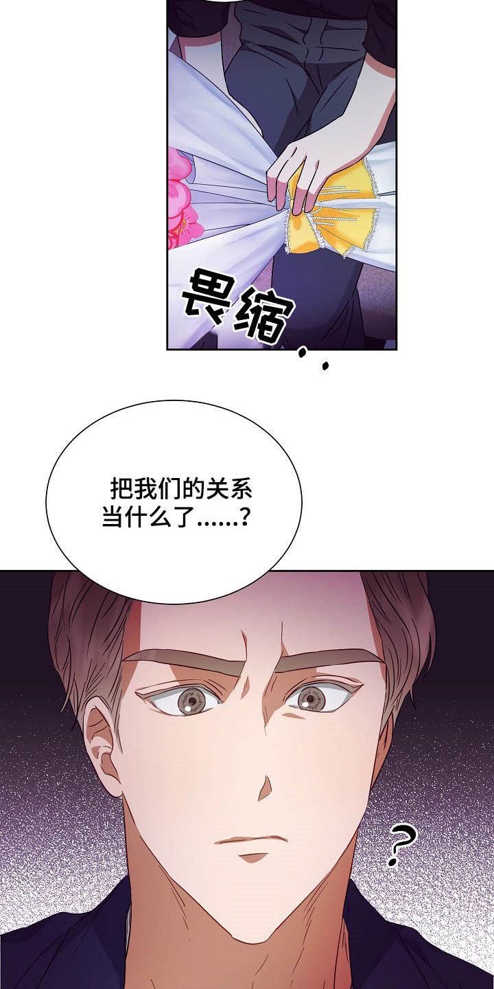 完美契合漫画,第24章：闹掰2图
