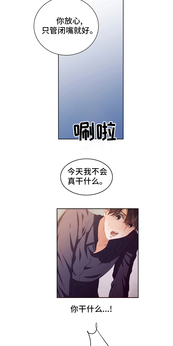 完美契合漫画,第31章：负责5图