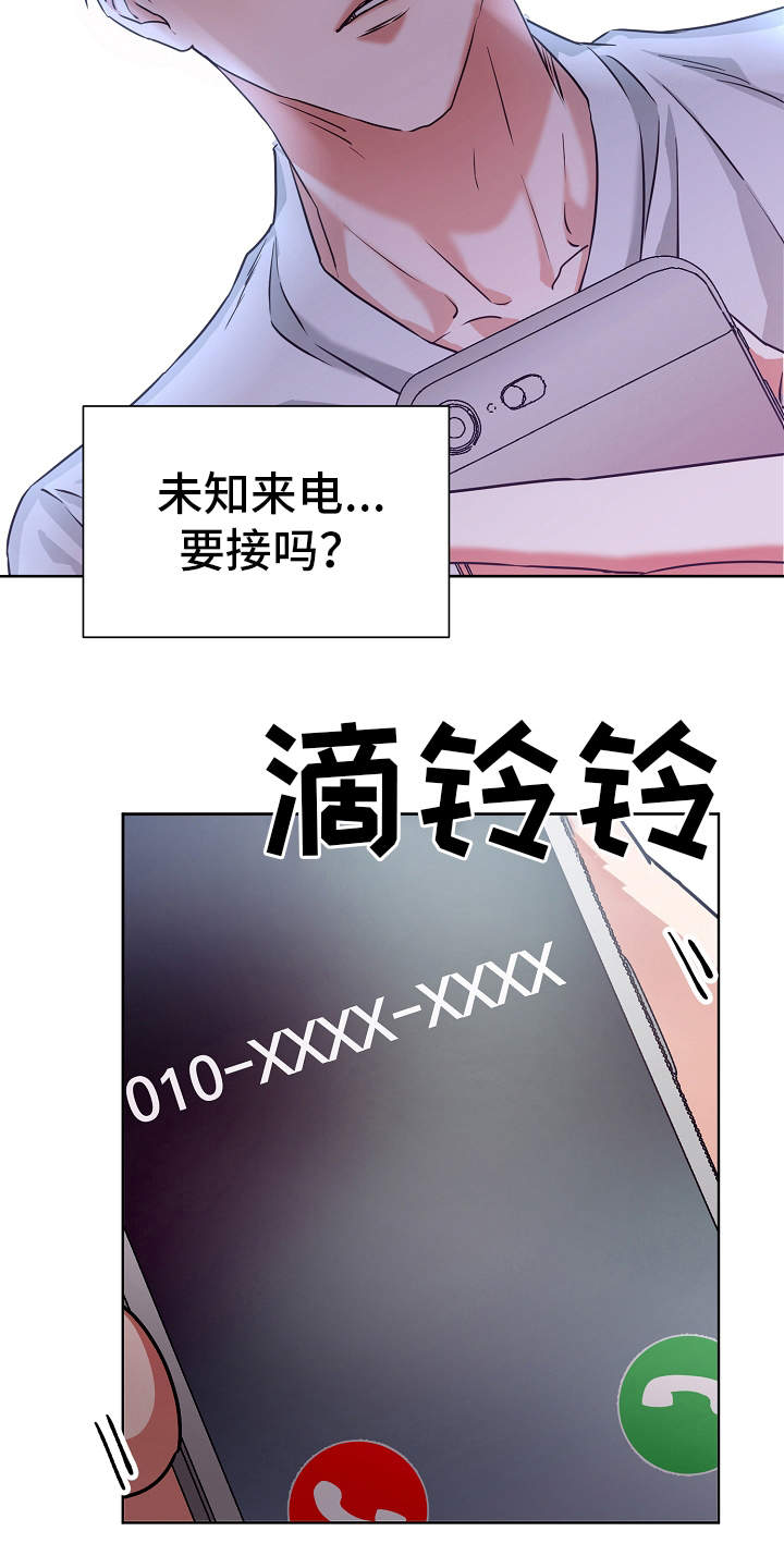 完美契合漫画,第4章：香味1图