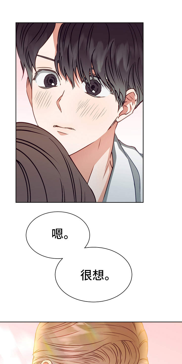 完美契合漫画,第13章：惊醒4图