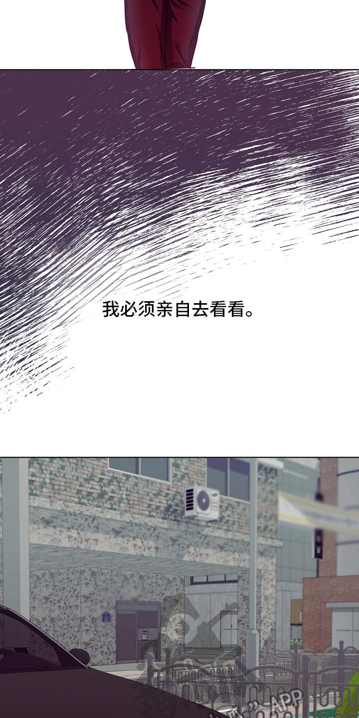 完美契合漫画,第9章：病假1图