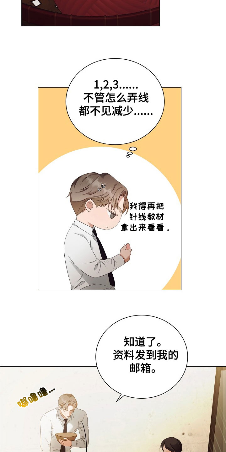 完美契合漫画,第81章：欢喜4图