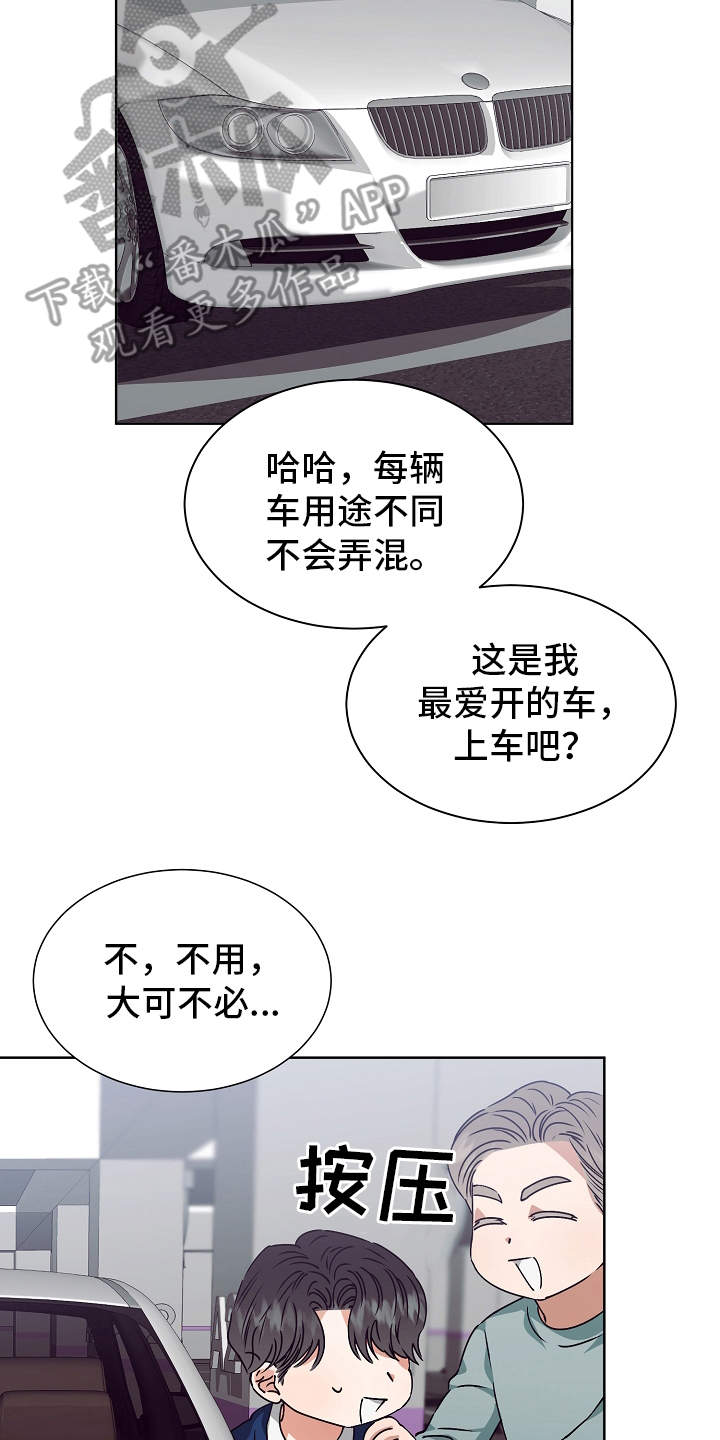 完美契合漫画,第16章：改变计划1图