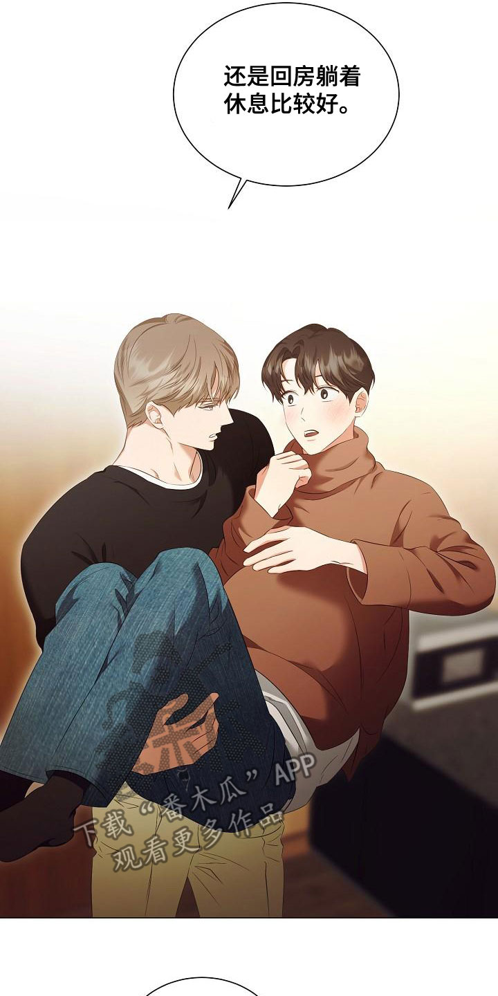完美契合漫画,第79章：一直喜欢我5图