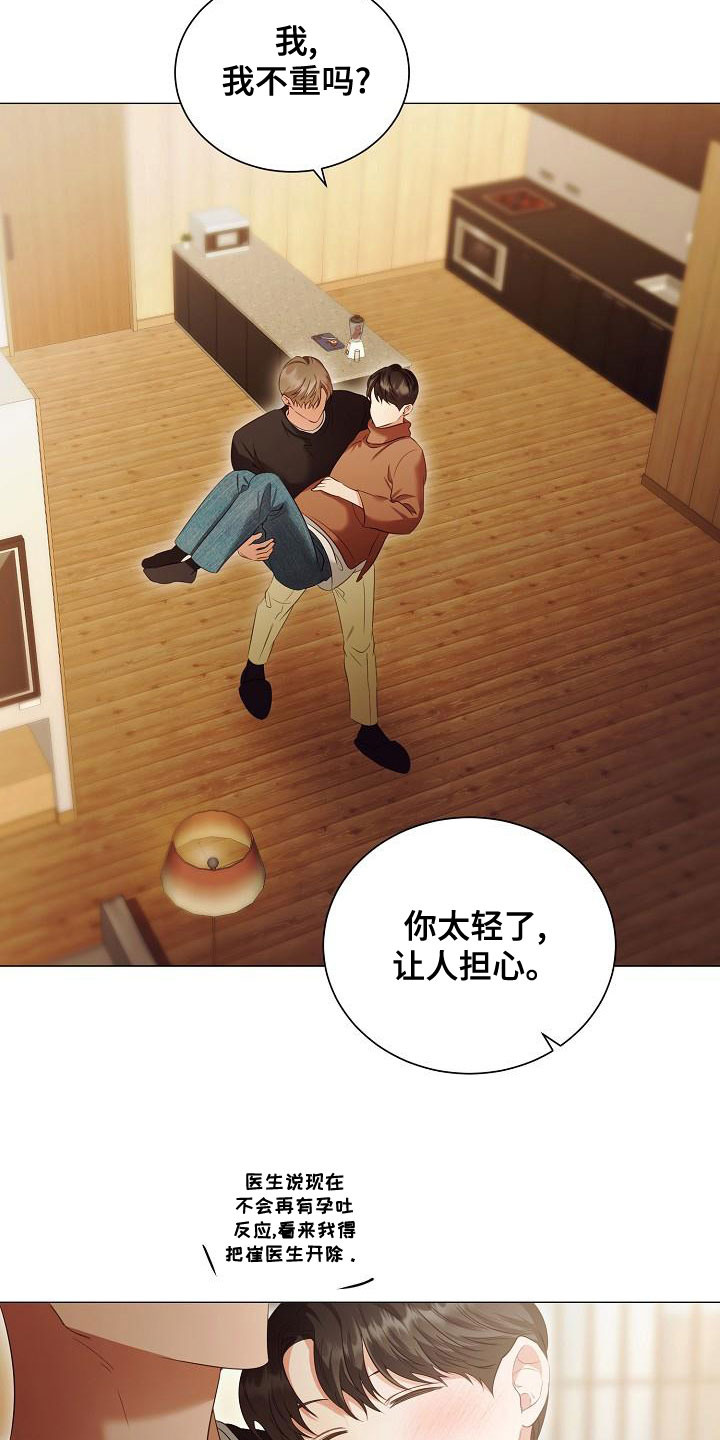 完美契合漫画,第79章：一直喜欢我1图