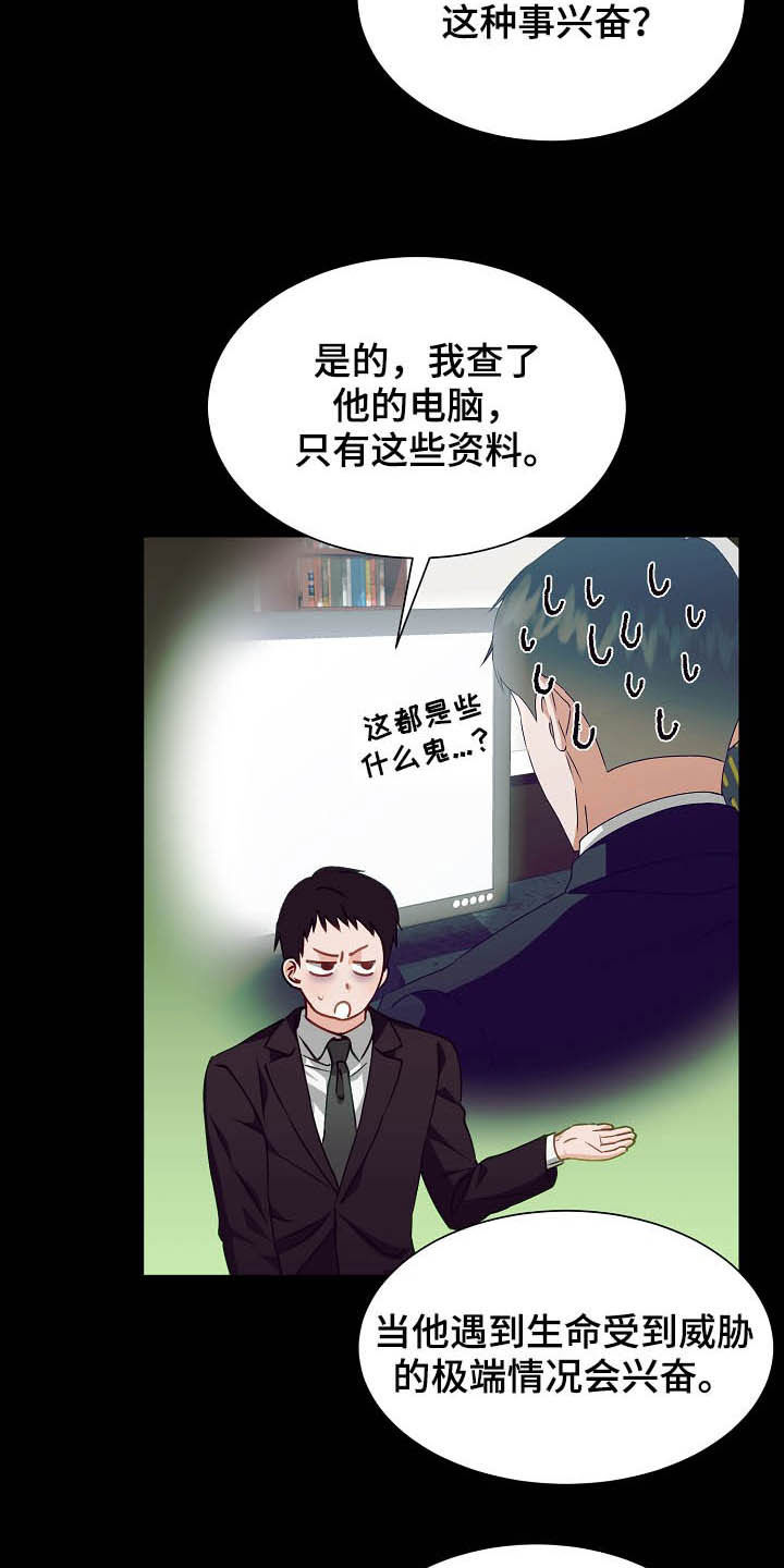 完美契合漫画,第19章：计划开始2图
