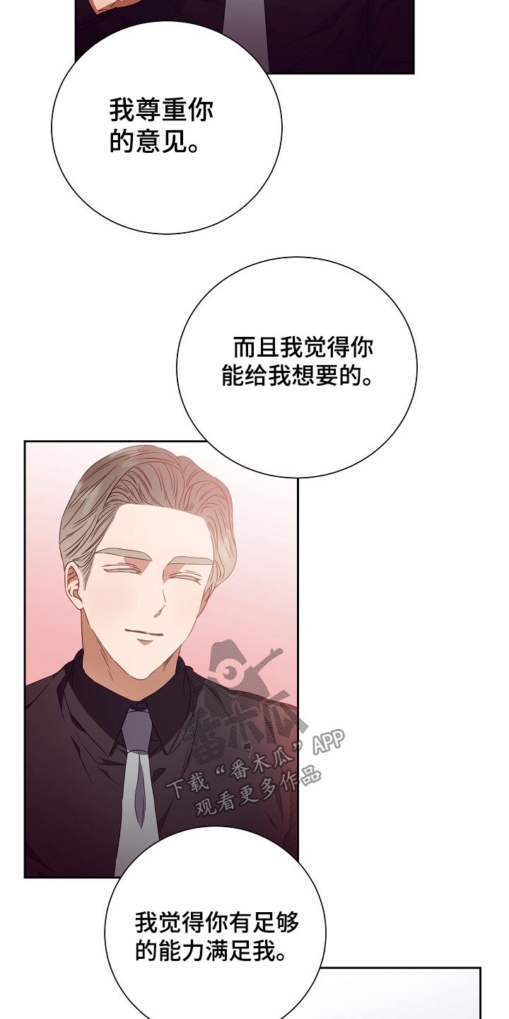 完美契合漫画,第27章：提议4图