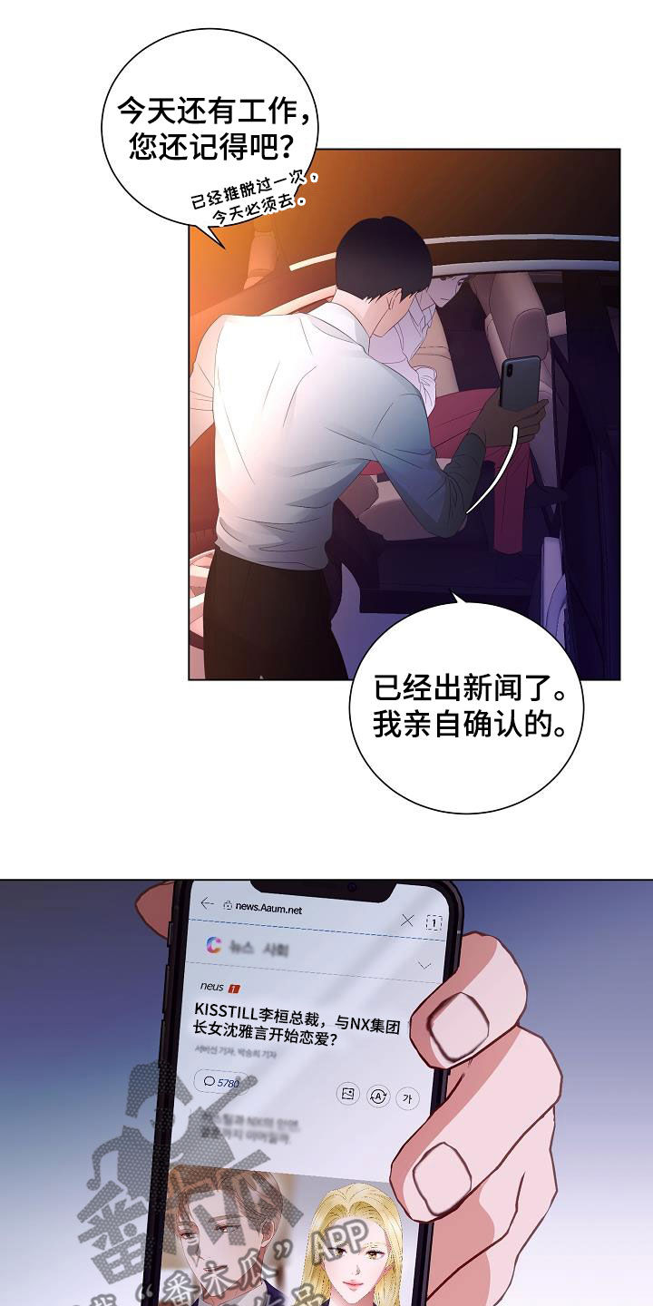 完美契合漫画,第54章：头条3图