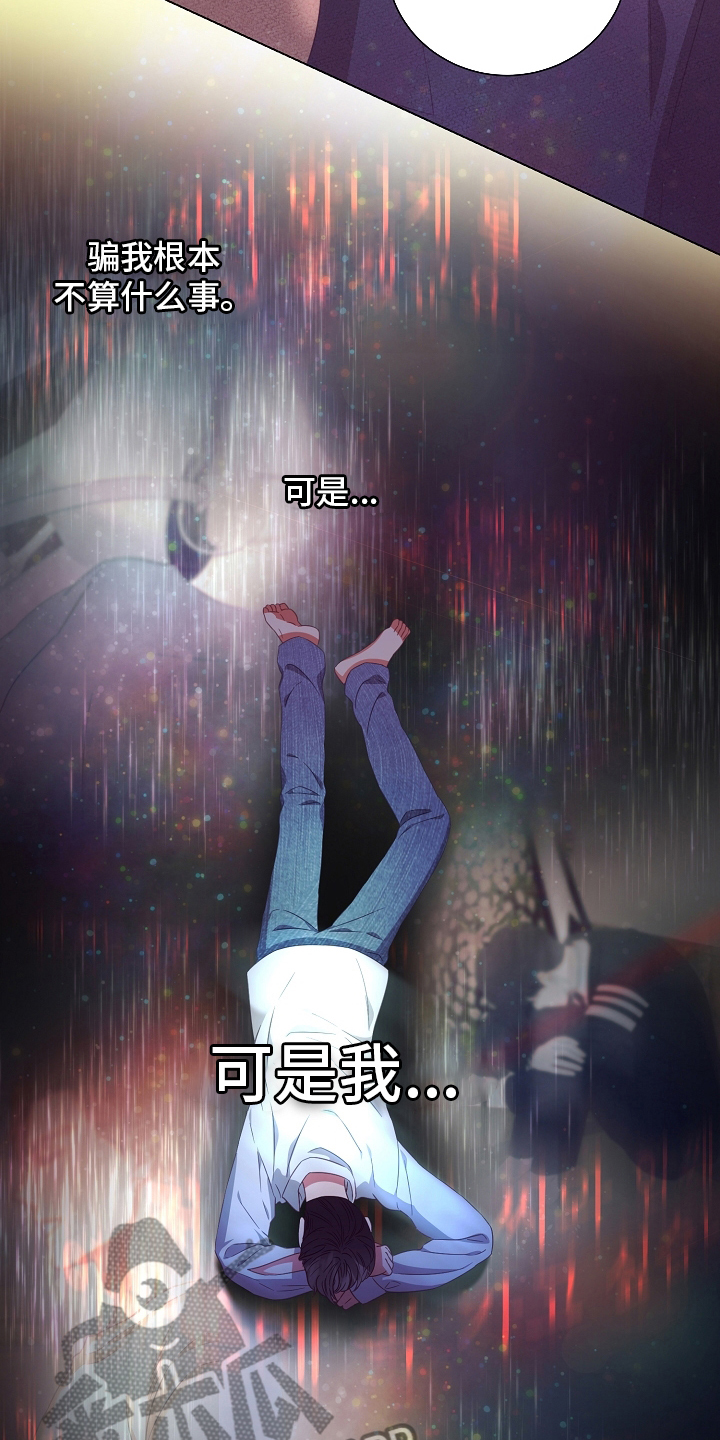 完美契合漫画,第38章：被骗4图