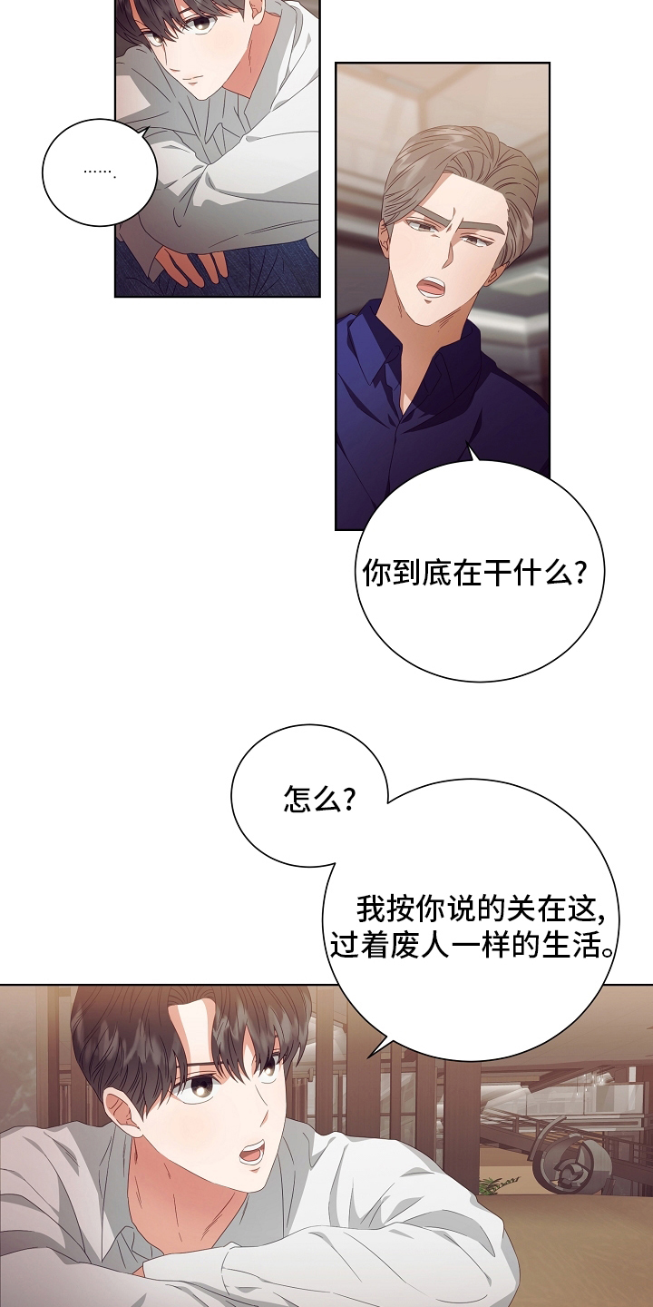 完美契合漫画,第36章：药3图