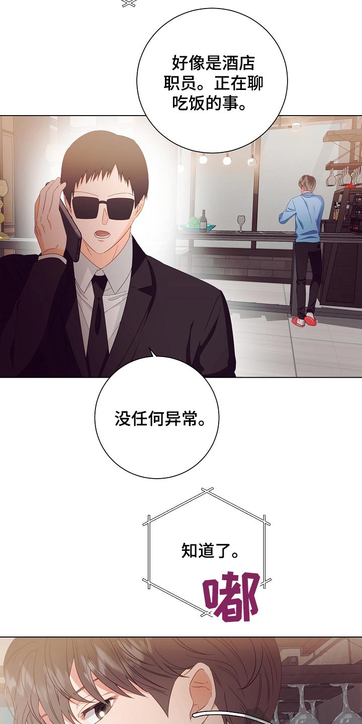 完美契合漫画,第43章：监视3图