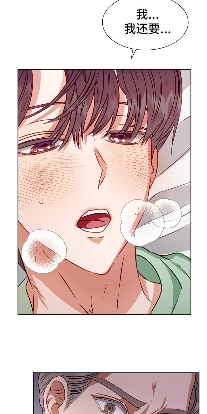 完美契合漫画,第11章：很在意4图