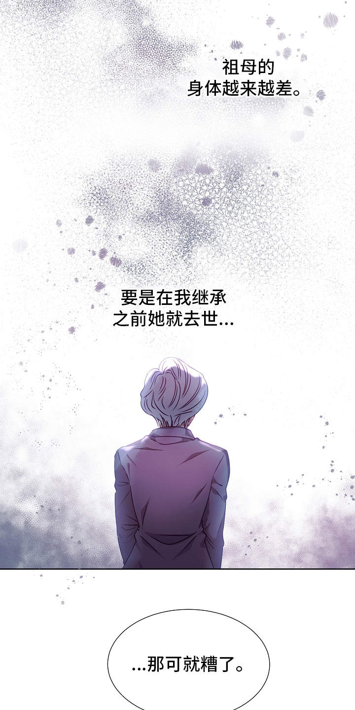 完美契合漫画,第17章：错觉1图