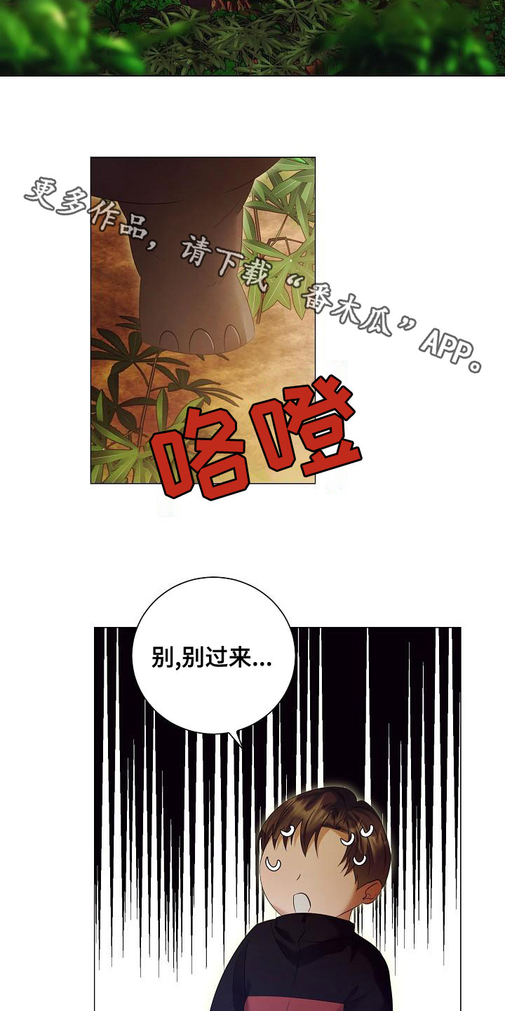 完美契合漫画,第83章：别过来4图