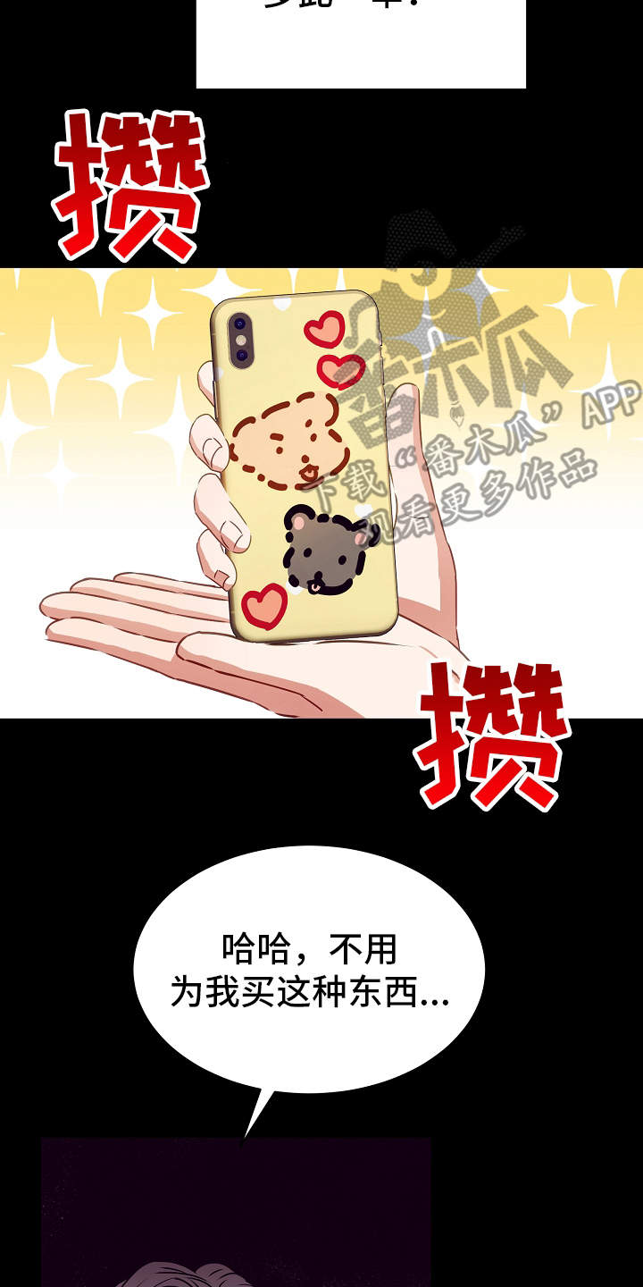 完美契合漫画,第14章：过于单纯1图